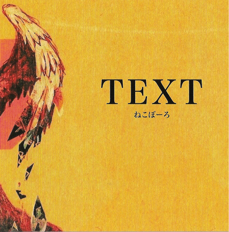 希少　ねこぼーろ　TEXT　ボカロ　CD　初音ミク　ササノマリイ TEXT - ササノマリイ feat. 初音ミク, IA - Vocaloid Database