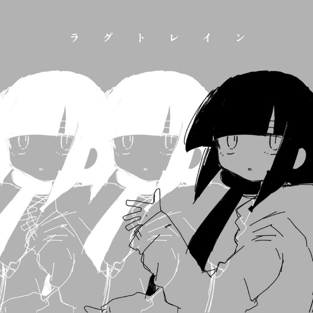 ラグトレイン - 稲葉曇 feat. 歌愛ユキ - Vocaloid Database