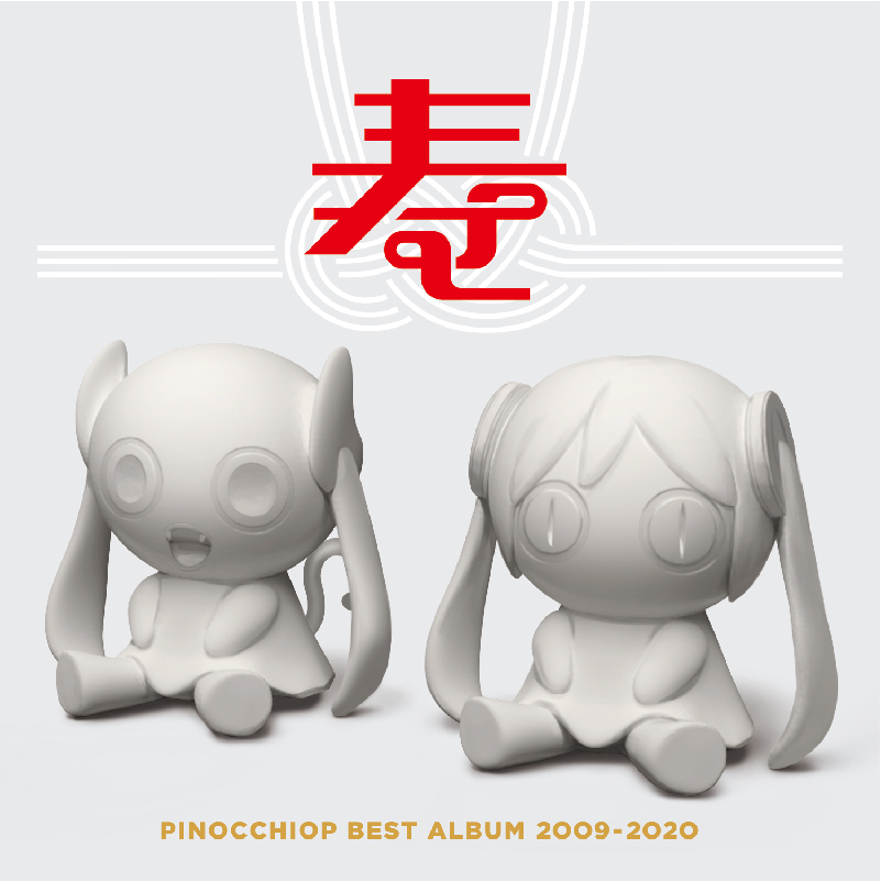 PINOCCHIOP BEST ALBUM 2009-2020 寿 - ピノキオピー feat. 初音ミク