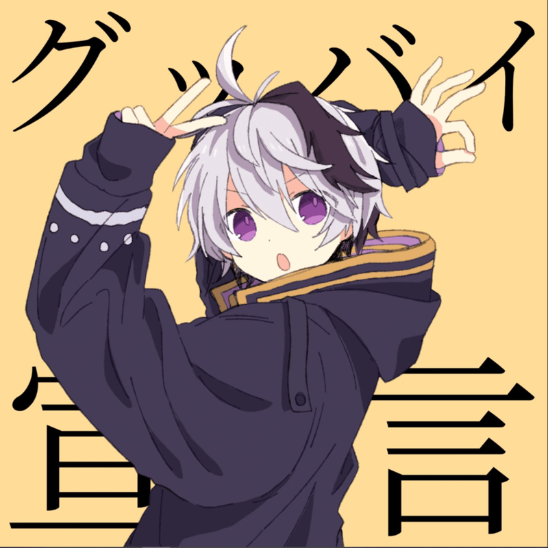 アニメ chinozo FloweR CoveR グッバイ宣言 - Chinozo feat. v flower - Vocaloid Database