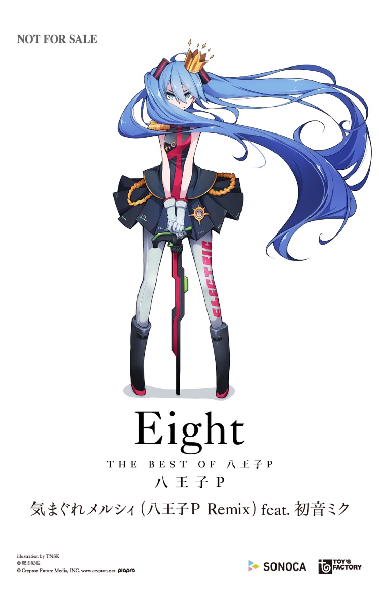 Eight -THE BEST OF 八王子P- 気まぐれメルシィ (八王子P Remix