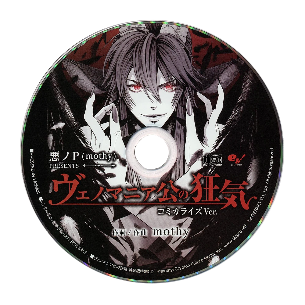 ヴェノマニア公の狂気 - mothy feat. 神威がくぽ - Vocaloid Database ヴェノマニア公の狂気 - mothy feat. 神威がくぽ - Vocaloid Database