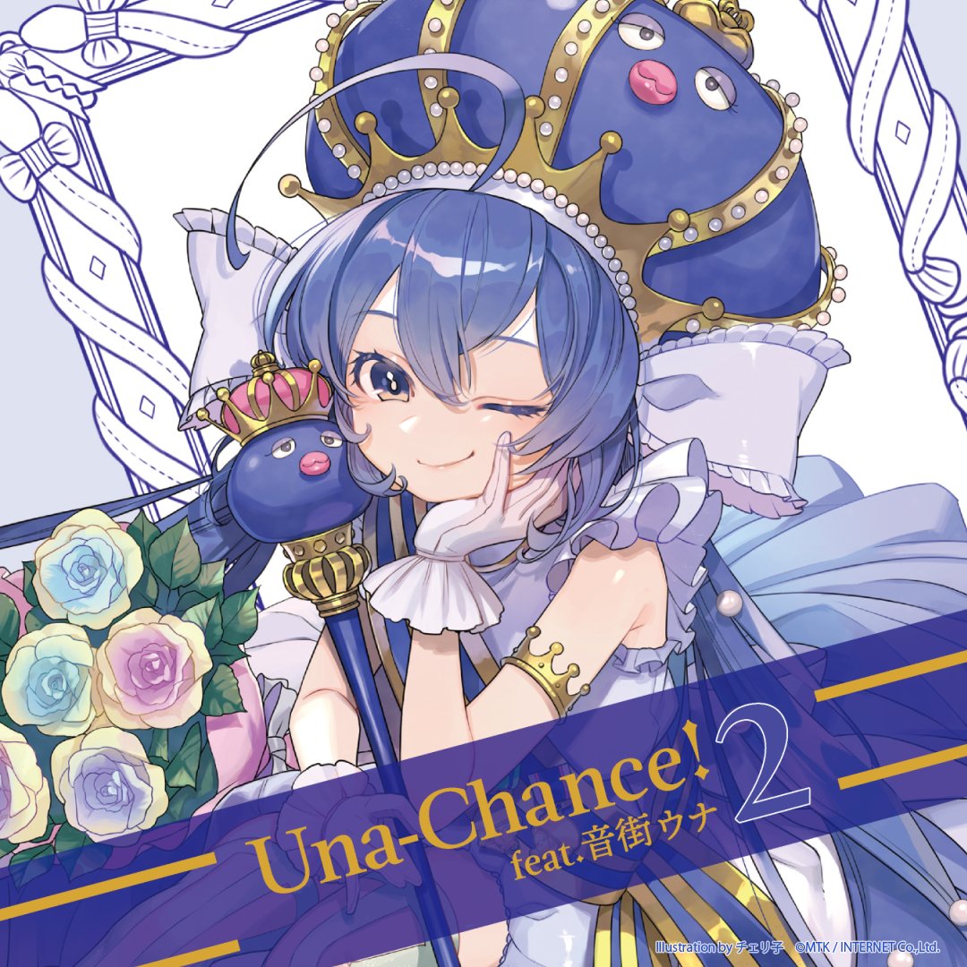 Una-Chance!2 feat.音街ウナ - Various artists - Vocaloid Database