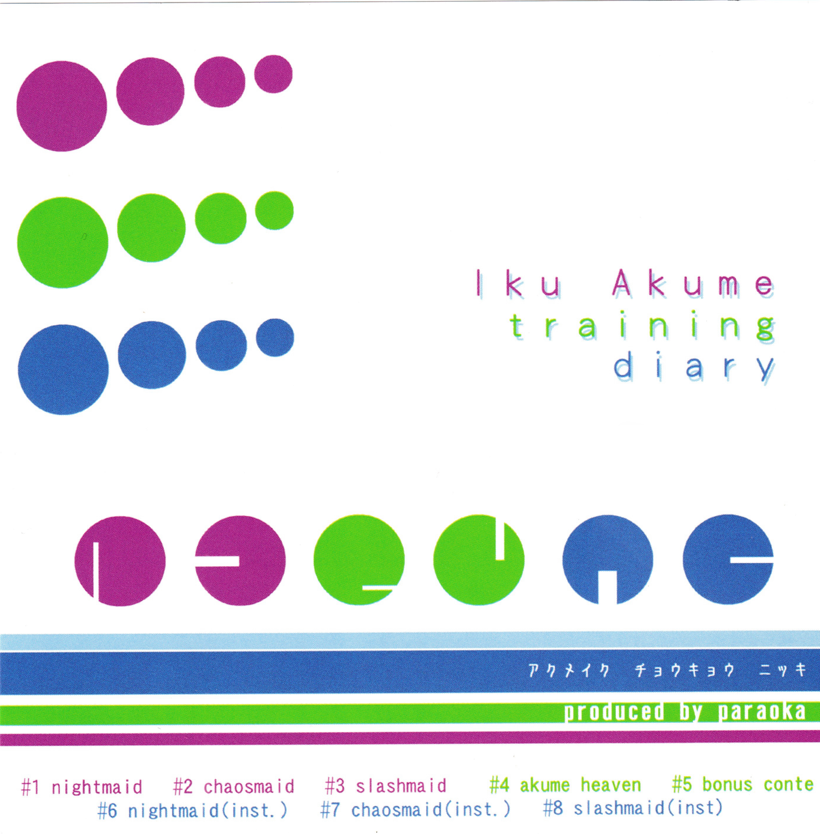 アクメイク チョウキョウ ニッキ 阿久女イク調教日記 麹町音源 paraoka Iku Akume training diary - paraoka, dropouters feat. 阿久女イク