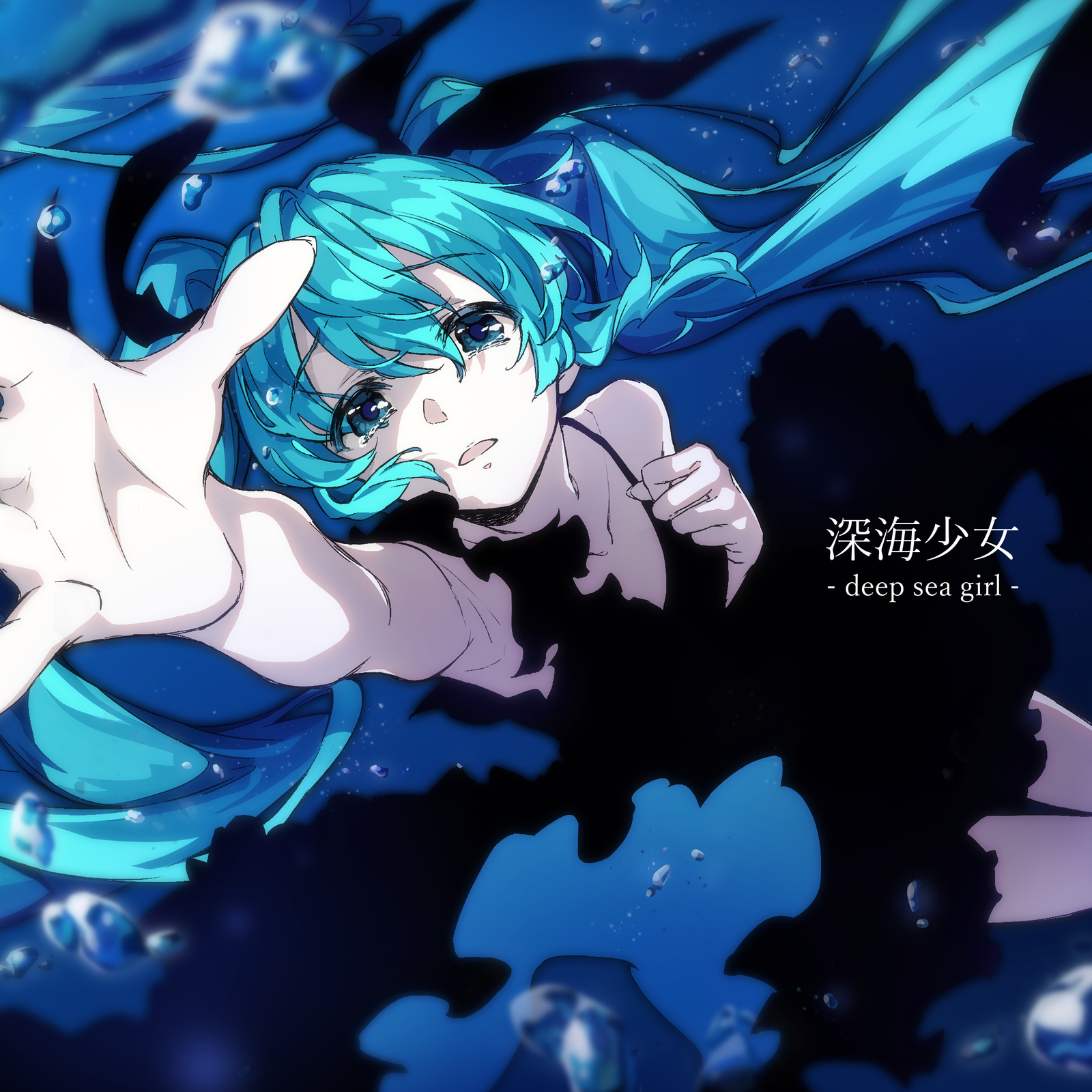 深海少女 -deep sea girl- - ゆうゆ feat. 初音ミク - Vocaloid Database