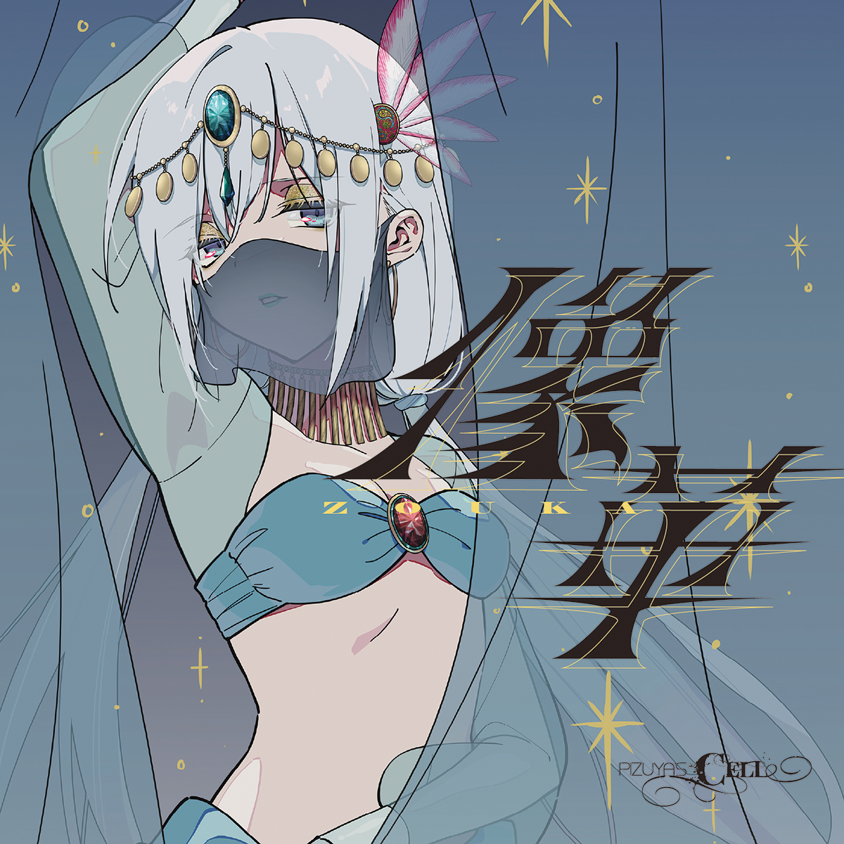 同人 ボカロ CD 像華 ぴずやの独房 Pizuya's Cell 初音ミク 像華 - pizuya, Pizuya's Cell feat. various - Vocaloid Database