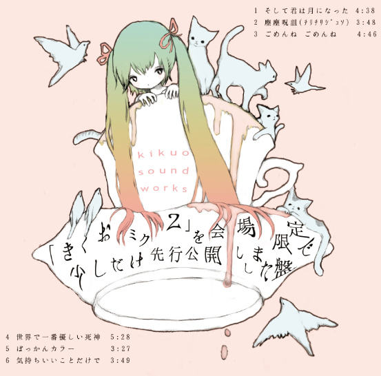 きくおミク2 を会場限定で少しだけ先行公開しました盤 きくお 初音ミク　CD きくおミク2」を会場限定で少しだけ先行公開しました盤 - きくお