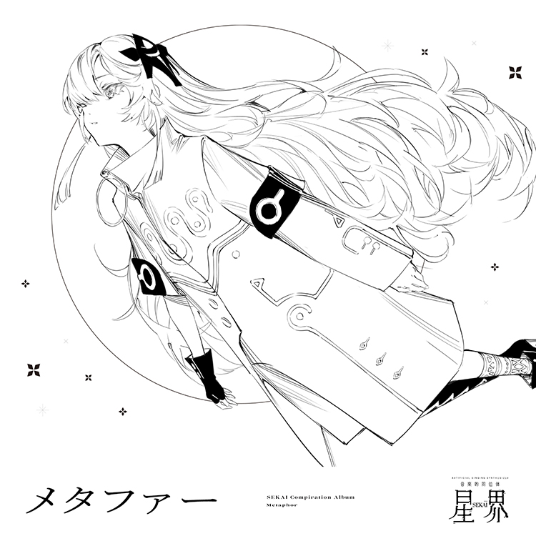 希少　特典付き　星界　メタファー　ボカロ　CD　神椿　いよわ　稲葉曇　鬱P メタファー - Various artists - Vocaloid Database
