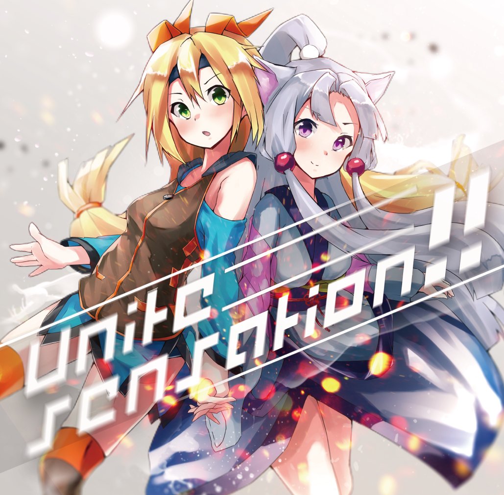 Unite Sensation!! - のーねーむ feat. unity-chan!, 東北イタコ - Vocaloid Database