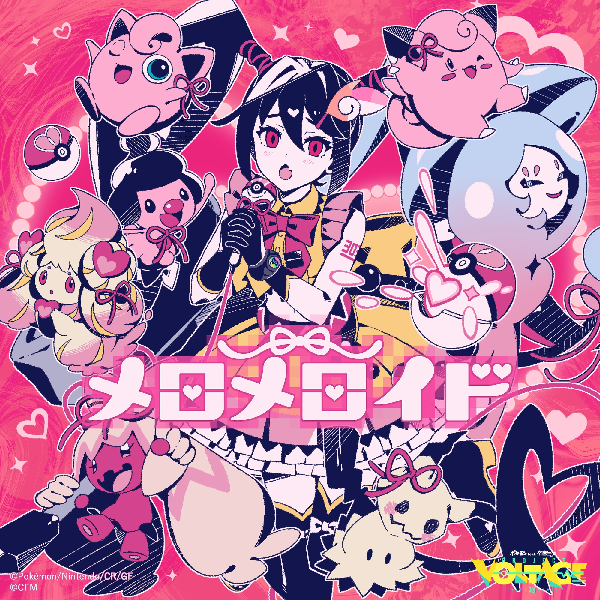 音ノ葉集メ ボカロ VOCALOID メロメロイド - かいりきベア feat. 初音ミク - Vocaloid Database