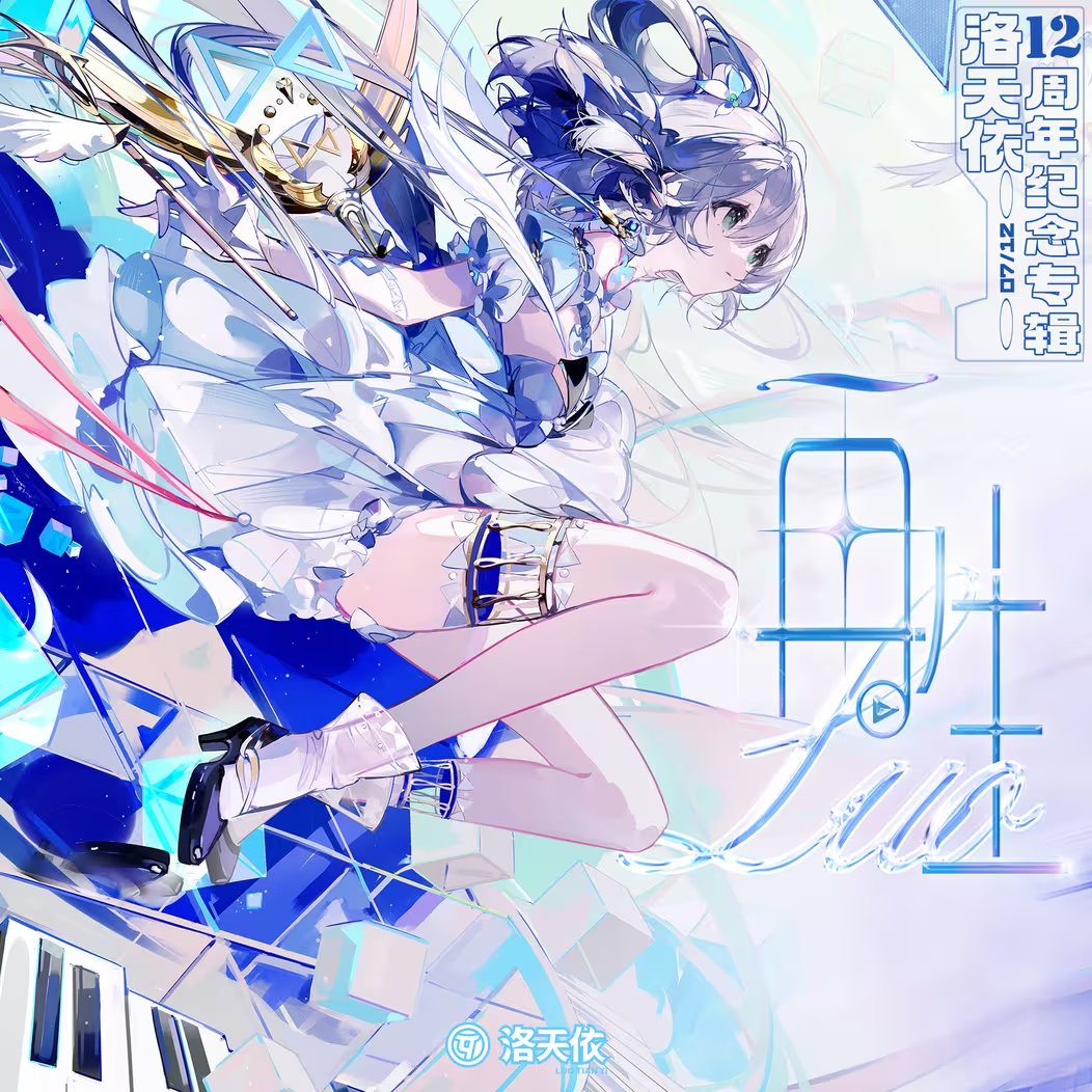 再生- 洛天依- Vocaloid Database