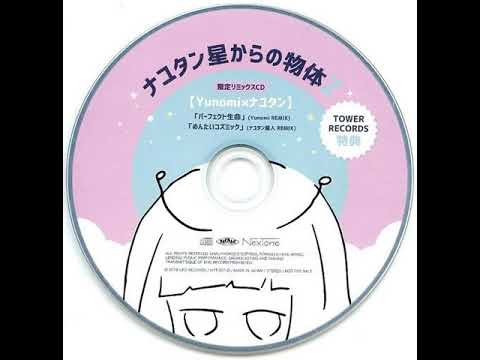 ナユタン星からの物体Z 限定リミックスCD 【ナユタン×Yunomi