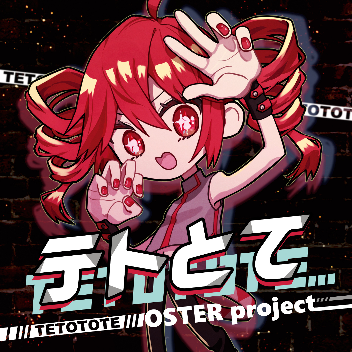 テトとて - OSTER project feat. 重音テトSV, ずんだもん (CeVIO AI