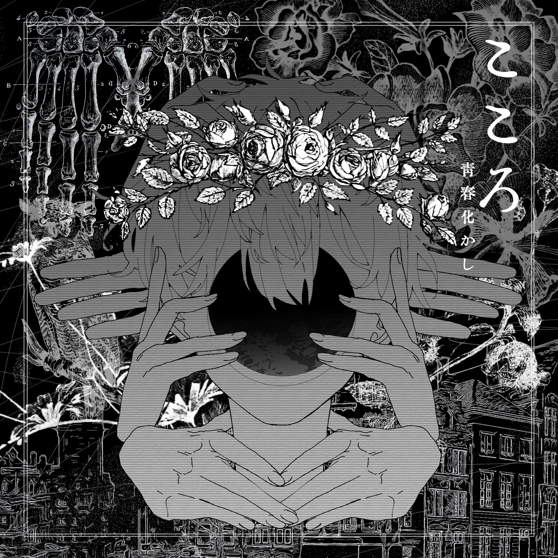 こころ - Various artists - Vocaloid Database