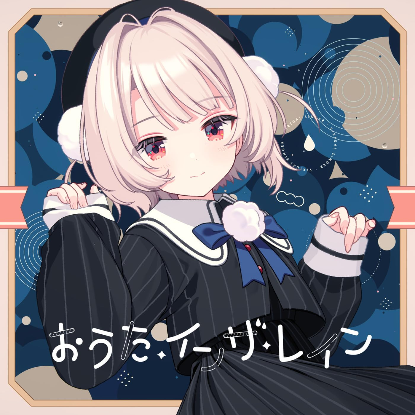 おうた・インザ・レイン - 原口沙輔 feat. 雨衣 - Vocaloid Database
