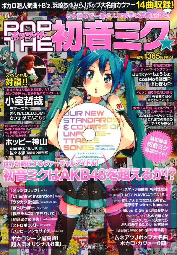 POP THE 初音ミク - Various artists - Vocaloid Database POP THE 初音ミク - Various artists - Vocaloid Database