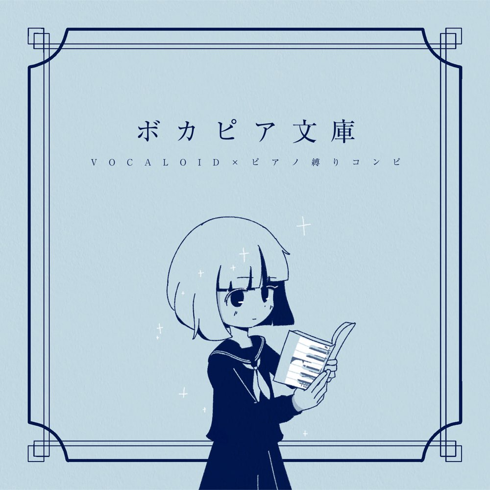 ボカピア文庫 - Various artists - Vocaloid Database