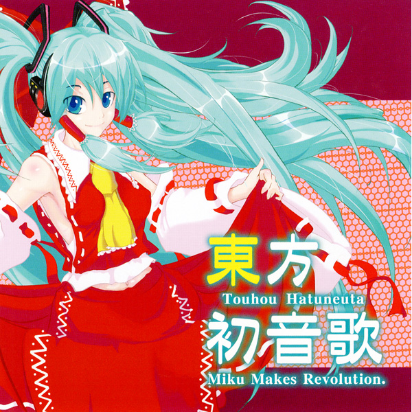 東方初音歌 ～ Miku Makes Revolution. - haruka.M feat. 初音ミク