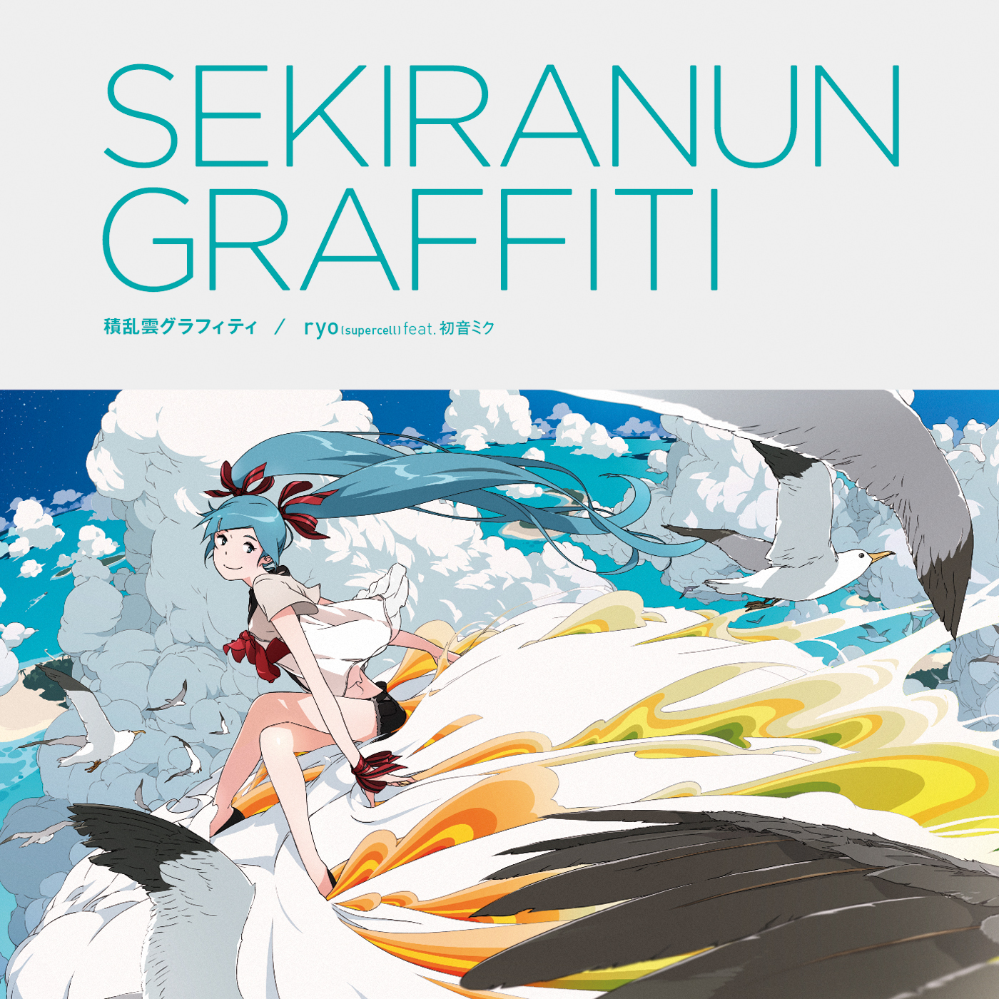 fall作品 積乱雲グラフィティ／Fallin' Fallin' Fallin' - ryo, Dixie Flatline