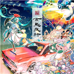 揺れたアヒル　百鬼夜行 アヒル百鬼夜行 - Various artists - Vocaloid Database