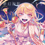 ぐちり - Vocaloid Database