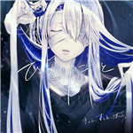 きっとずっとぼっち。 - Vocaloid Database