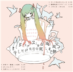 きくおミク2」を会場限定で少しだけ先行公開しました盤 - きくお