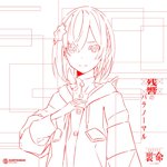 きっとずっとぼっち。 - Vocaloid Database
