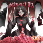 the heavenly yard - Vocaloid Database