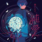 あ子 - Vocaloid Database