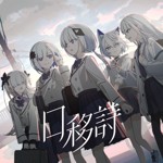 裏命 - Vocaloid Database