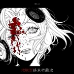 flower (ガイノイドTALK) - Vocaloid Database