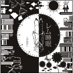 レム睡眠 - こがねむし, This is a cat. feat. 初音ミク - Vocaloid