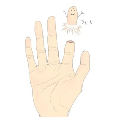 肺乃おてて