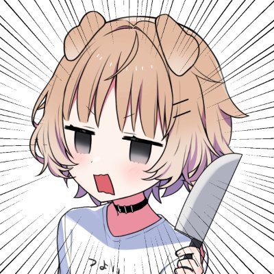 私はあなたの犬です。