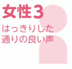 女性3 (VOICEPEAK)