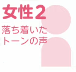 女性2 (VOICEPEAK)