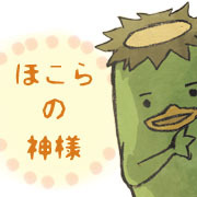 ニジイロラクダ