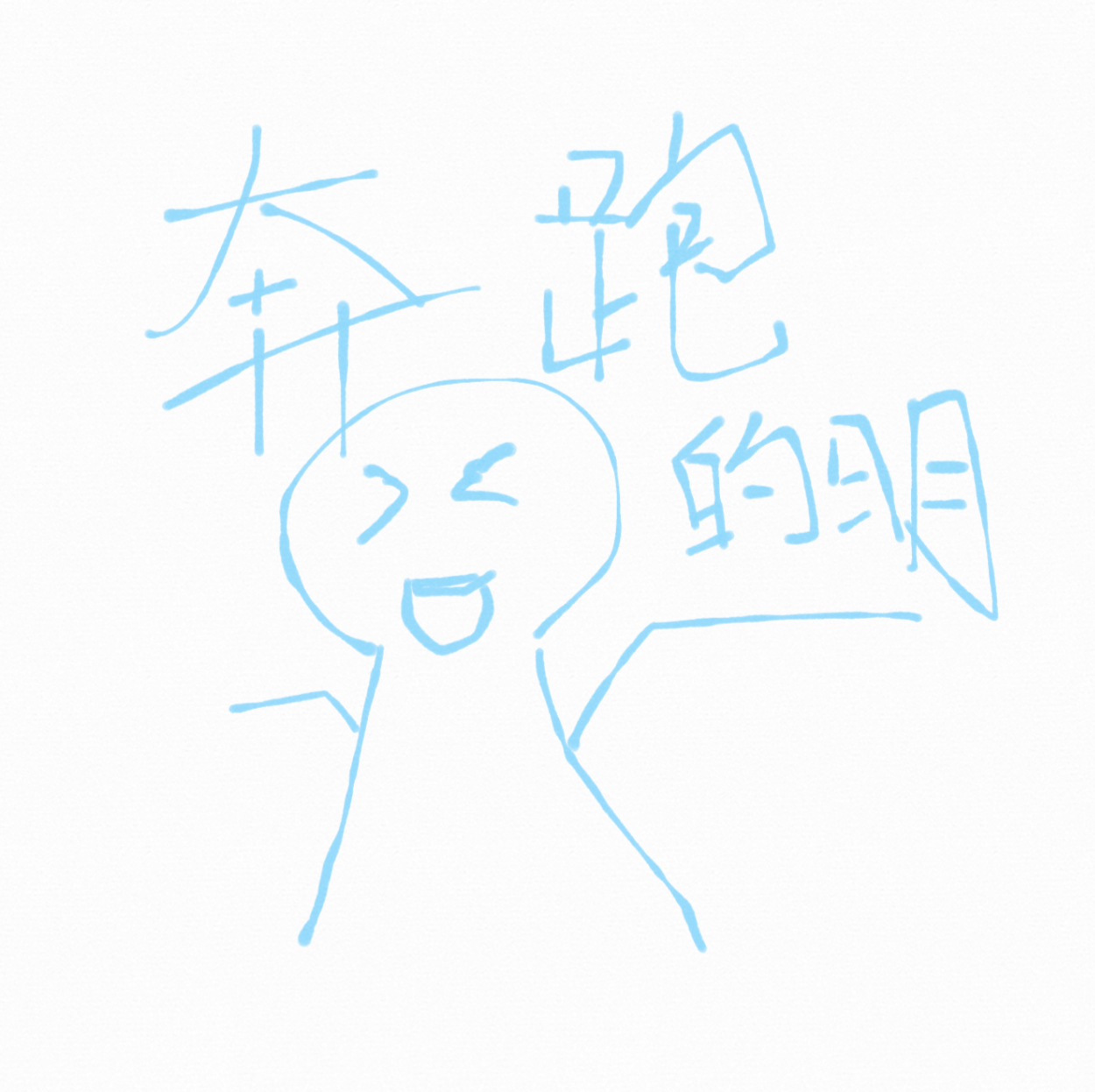 水蜜桃味的茗酱