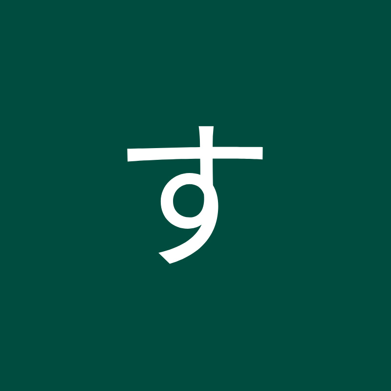 音私井奈々