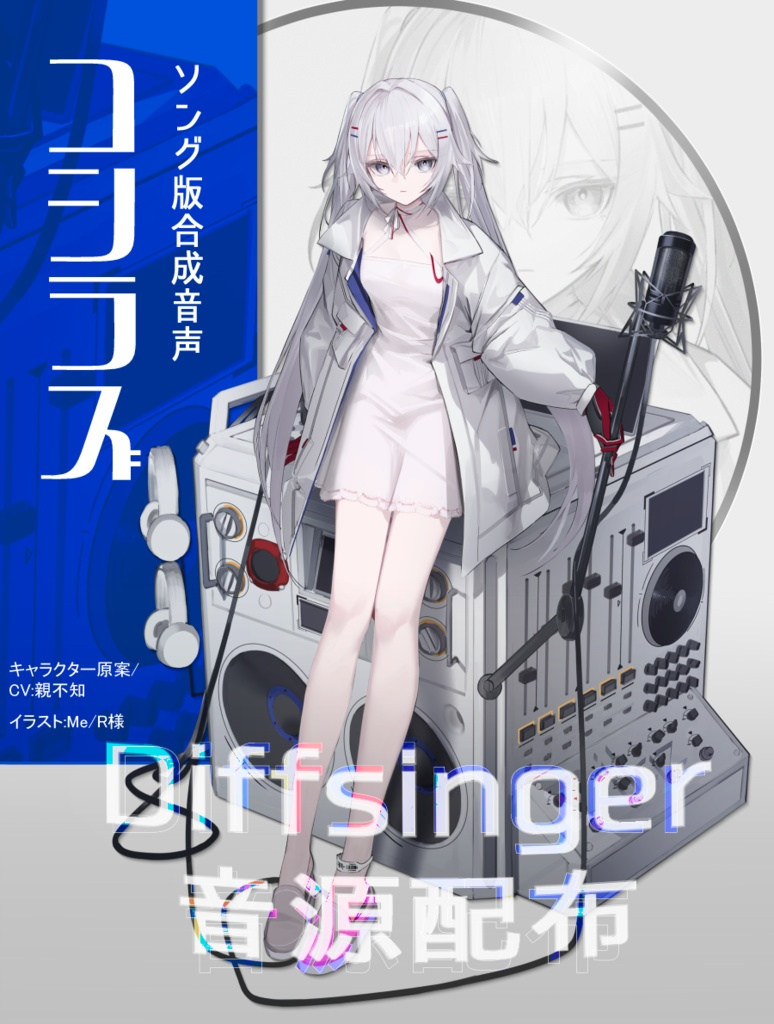 コシラズ (Diffsinger)