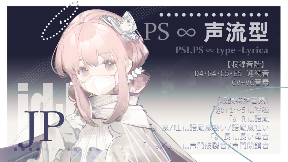 PSI.PS∞声流型