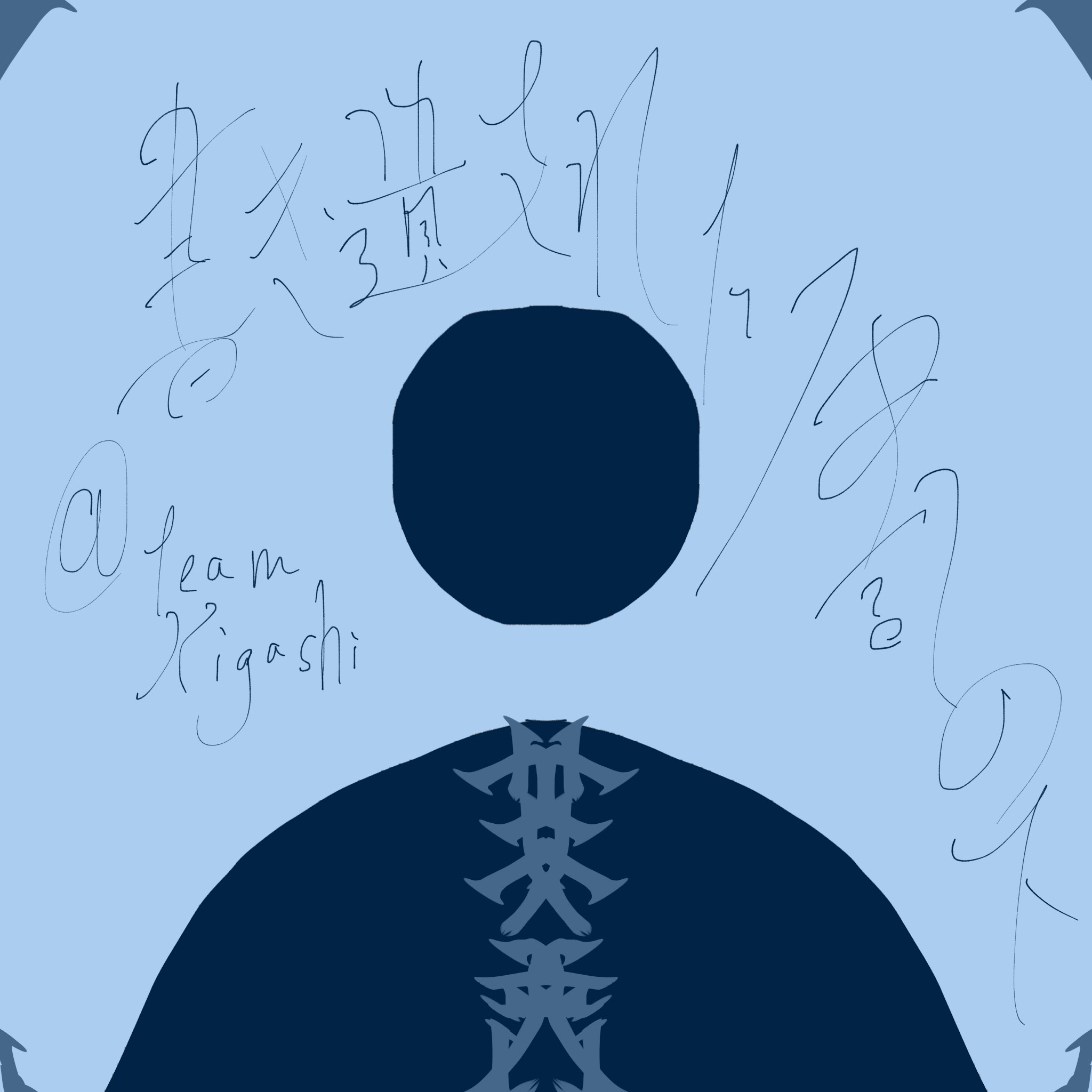 書き遺された手記の下。