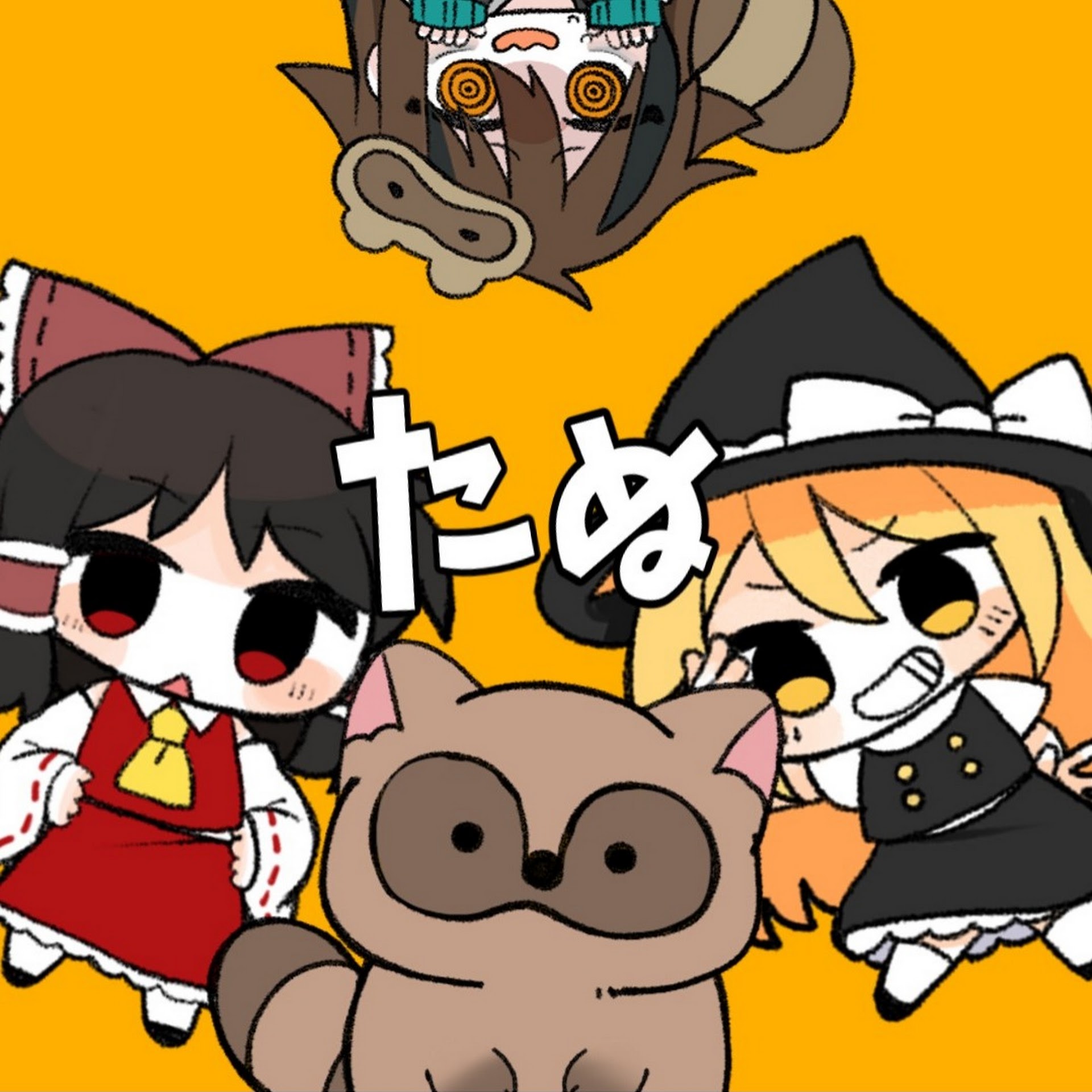 ゆっくりむちゃたぬき