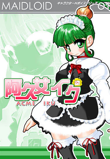 阿久女イク (Unknown)