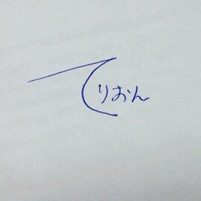 てりおんP