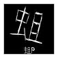 蛆P