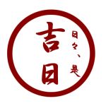 吉日うP