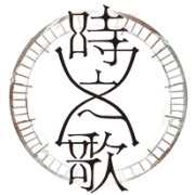 时之歌Project