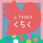 山下RIRI